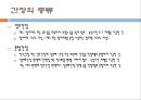 두류의 가공(장류의 제조.-간장된장고추장) 41페이지