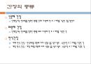 두류의 가공(장류의 제조.-간장된장고추장) 42페이지
