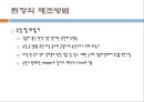 두류의 가공(장류의 제조.-간장된장고추장) 48페이지