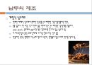 두류의 가공(장류의 제조.-간장된장고추장) 64페이지
