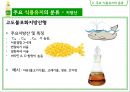 식용유지 27페이지