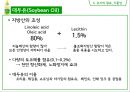 식용유지 37페이지