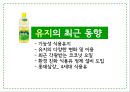 식용유지 60페이지