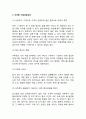Amazon 아마존닷컴 기업분석과 SWOT분석& 아마존 마케팅 4P전략분석과 마케팅 성공요인과 사례분석& 아마존 미래전략제안과 느낀점 4페이지