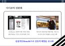 아디다스[Adidas]의 글로벌 마케팅전략 현지화 성공 사례 분석[뉴질랜드.Stand in black. 일본 .Sky Comic] 8페이지
