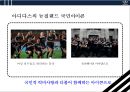 아디다스[Adidas]의 글로벌 마케팅전략 현지화 성공 사례 분석[뉴질랜드.Stand in black. 일본 .Sky Comic] 9페이지