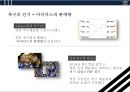 아디다스[Adidas]의 글로벌 마케팅전략 현지화 성공 사례 분석[뉴질랜드.Stand in black. 일본 .Sky Comic] 13페이지