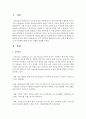 현대사회에서는 보육의 패러다임이 변화하고 있다 우리 사회에서 변화되어야 하는 보육에 대한 새로운 인식전환에 대해 자신의 견해를 설명 - 보육패러다임 2페이지