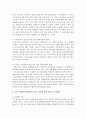 현대사회에서는 보육의 패러다임이 변화하고 있다 우리 사회에서 변화되어야 하는 보육에 대한 새로운 인식전환에 대해 자신의 견해를 설명 - 보육패러다임 4페이지