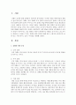 행동을 증가시키고 감소시키는 방법으로 사용될 수 있는 강화와 벌의 종류에 대해 정의,  구체적인 예(자신과 관련 있는 사례 위주),  효과,  부작용을 설명 [강화와 벌] 2페이지