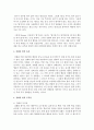 행동을 증가시키고 감소시키는 방법으로 사용될 수 있는 강화와 벌의 종류에 대해 정의,  구체적인 예(자신과 관련 있는 사례 위주),  효과,  부작용을 설명 [강화와 벌] 4페이지