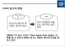 GM 파산에서 구조조정을 통해 성공한 사례분석[세계 1위 자동차 생산회사로 ]  (GM 구조조정) 19페이지