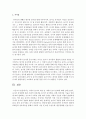 사회적 놀이의 개념 및 사회적 놀이 단계에 대해 논하시오 [사회적 놀이] 4페이지