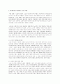 노인문제와 노인의 건강한 삶을 살펴보고 사회에서의 노인의 역할에 대하여 논하라 [노인문제] 5페이지