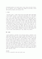 노인문제와 노인의 건강한 삶을 살펴보고 사회에서의 노인의 역할에 대하여 논하라 [노인문제] 7페이지