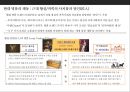 명품시장 현황과 명품 기업들의 브랜드 마케팅 전략  [명품 브랜드전략] 7페이지