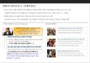 명품시장 현황과 명품 기업들의 브랜드 마케팅 전략  [명품 브랜드전략] 20페이지