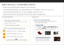 명품시장 현황과 명품 기업들의 브랜드 마케팅 전략  [명품 브랜드전략] 21페이지