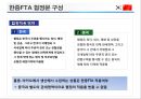 한중FTA 의 이해 및 우리 경제와 산업에 미치는 영향  (한중FTA 의 이해) 15페이지