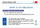 한중FTA 의 이해 및 우리 경제와 산업에 미치는 영향  (한중FTA 의 이해) 34페이지