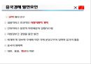 한중FTA 의 이해 및 우리 경제와 산업에 미치는 영향  (한중FTA 의 이해) 36페이지