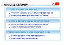한중FTA 의 이해 및 우리 경제와 산업에 미치는 영향  (한중FTA 의 이해) 64페이지