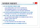 한중FTA 의 이해 및 우리 경제와 산업에 미치는 영향  (한중FTA 의 이해) 65페이지