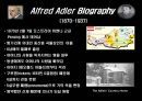 아들러의 개인심리학 2페이지