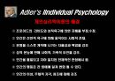아들러의 개인심리학 10페이지