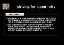 아들러의 개인심리학 18페이지