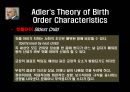 아들러의 개인심리학 32페이지