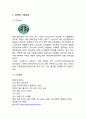 스타벅스 기업분석과 차별화된 서비스전략연구& 스타벅스 마케팅 4P,STP,SWOT분석& 스타벅스 다양한 마케팅사례와 느낀점 3페이지