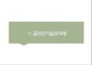 골프(Golf)의 정의·특징·역사·구성요소·신체적 영향 등 종합 내용 PPT 29페이지
