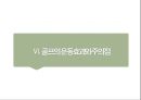 골프(Golf)의 정의·특징·역사·구성요소·신체적 영향 등 종합 내용 PPT 37페이지