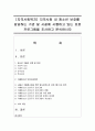 [지역사회복지] 지역사회 내 청소년 보호를 담당하는 기관 및 시설에 시행하고 있는 보호 프로그램을 조사하고 분석하시오 - 청소년시설 1페이지