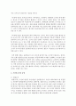 [사회복지조사론] 자료의 수집에서 온라인조사의 의미와 유형 및 특징에 대하여 서술하시오 [온라인조사] 3페이지