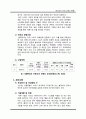 국내 10대 아웃도어 브랜드 현황 레포트 9페이지