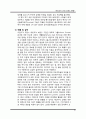 국내 10대 아웃도어 브랜드 현황 레포트 23페이지