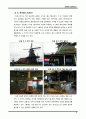 풍차와 풍차 명소 레포트(풍차, 풍력발전 풍차 관광지) 7페이지