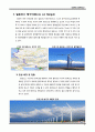 풍차와 풍차 명소 레포트(풍차, 풍력발전 풍차 관광지) 9페이지