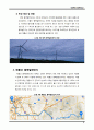 풍차와 풍차 명소 레포트(풍차, 풍력발전 풍차 관광지) 11페이지