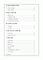 골프(Golf)의 정의·특징·역사·구성요소·신체적 영향 등 종합 내용 레포트 3페이지