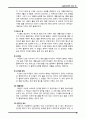 골프(Golf)의 정의·특징·역사·구성요소·신체적 영향 등 종합 내용 레포트 11페이지