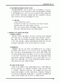 골프(Golf)의 정의·특징·역사·구성요소·신체적 영향 등 종합 내용 레포트 19페이지