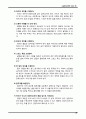 골프(Golf)의 정의·특징·역사·구성요소·신체적 영향 등 종합 내용 레포트 30페이지