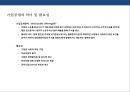 기업공개 자금조달 & IPO (Initial Public Offering) 이해 및 현황  : 기업공개 자금조달 15페이지