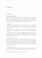 르노삼성자동차 경영분석  (르노삼성자동차 경영) 18페이지