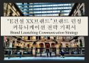 E건설 XX브랜드”브랜드 런칭 커뮤니케이션 전략 기획서 Brand Launching Communication Strategy  : 브랜드 런칭 1페이지