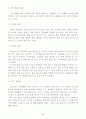 방송통신대 생명과환경 과제물 3페이지