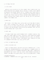 방송통신대 생명과환경 과제물 4페이지
